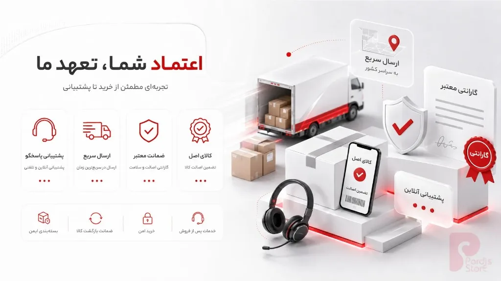 اعتماد و تعهد پردیس استور