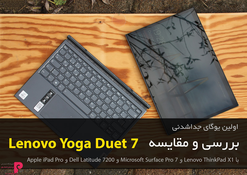 بررسی لپ تاپ یوگا Lenovo Yoga Duet 7