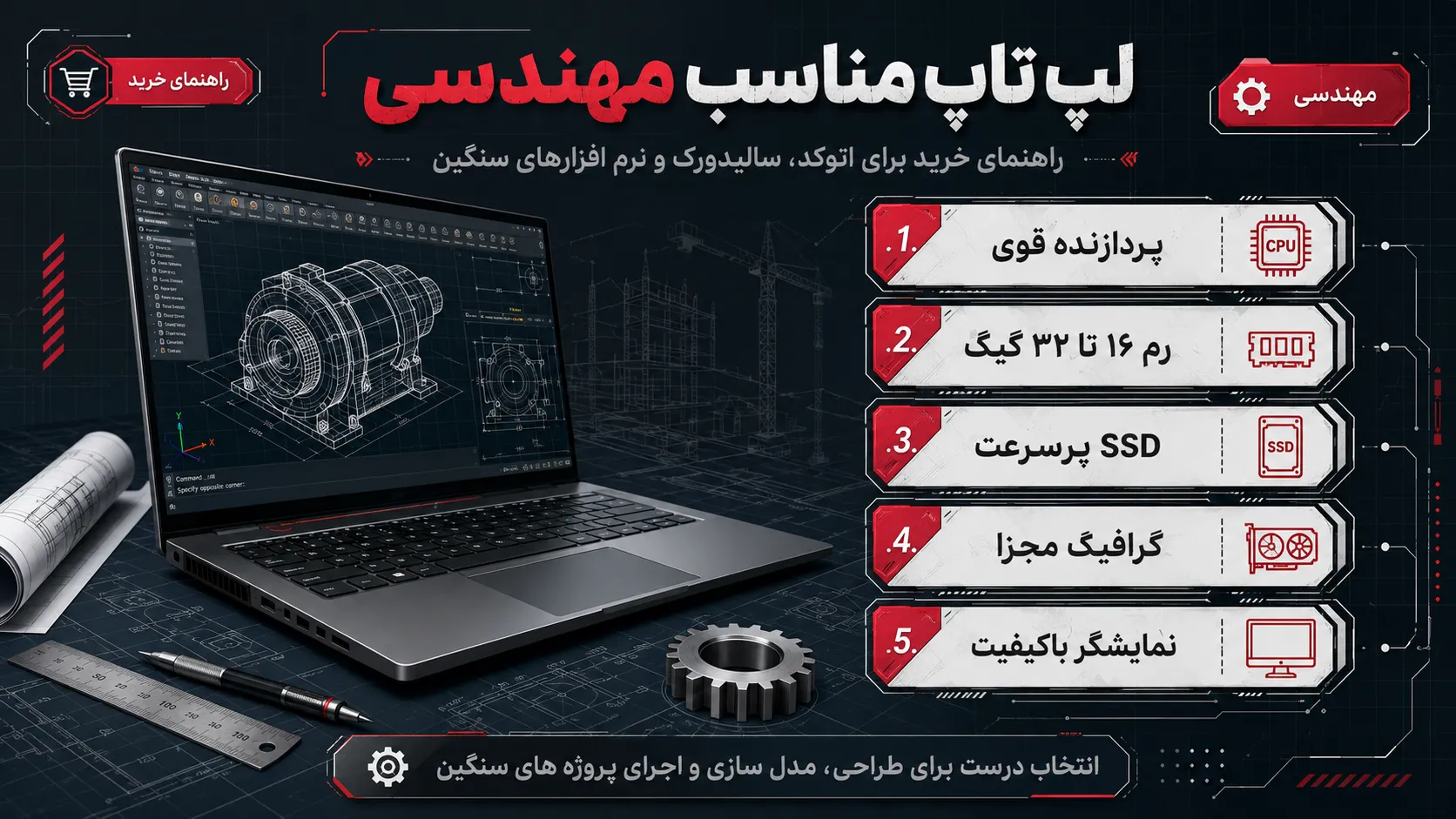 لپ تاپ مناسب مهندسی