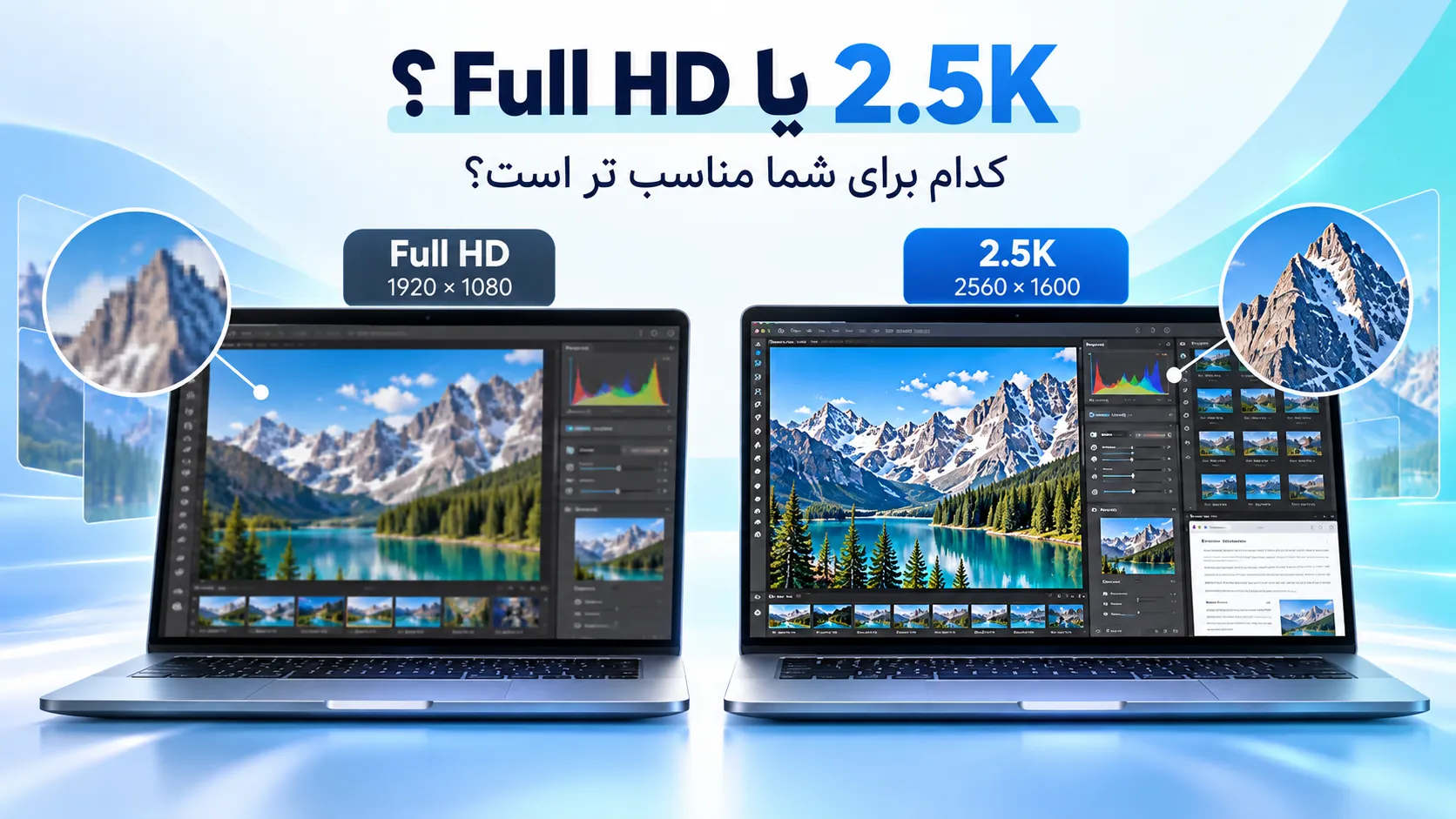 - مقایسه Full HD و 2.5K در صفحه نمایش لپ تاپ